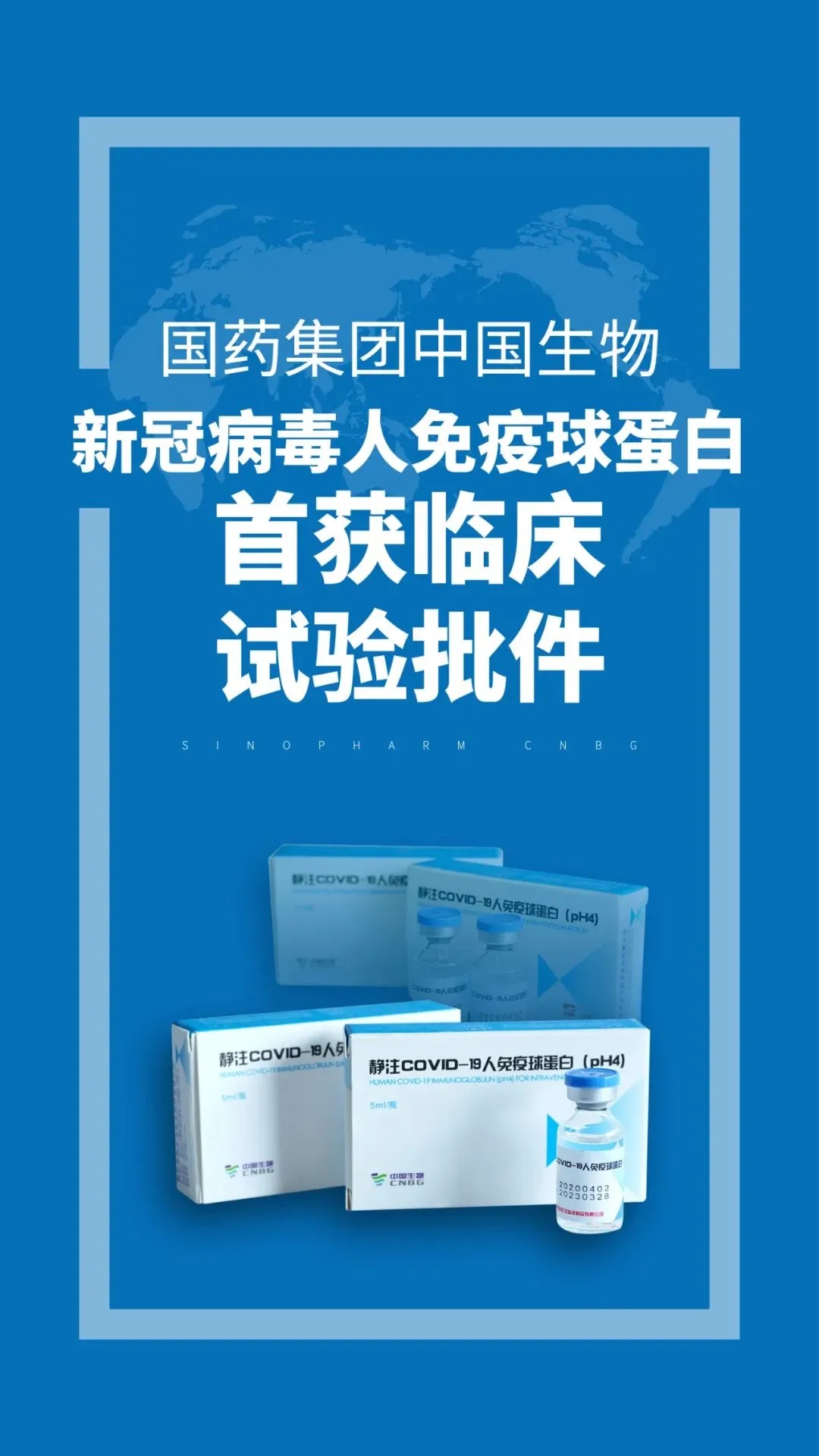 国药集团发布最新突破！
