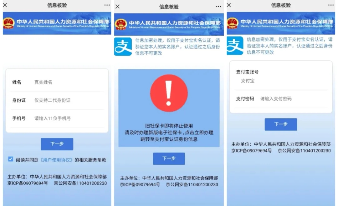 不升级就注销？这张“社保卡”要不得