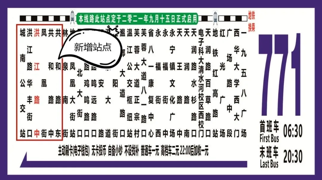 771、761等三条线路涉及调整，速看！