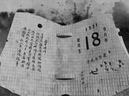 铭记历史 勿忘国耻