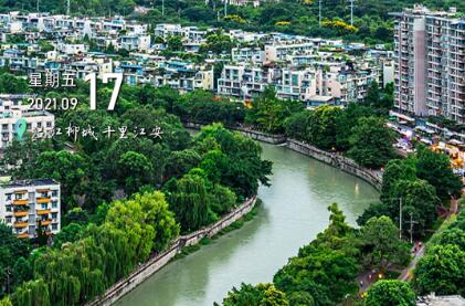 这里是温江·2021年9月17日