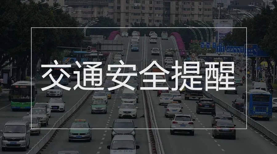 国庆出行注意这些、这类广告停止播出……本周提醒很重要！