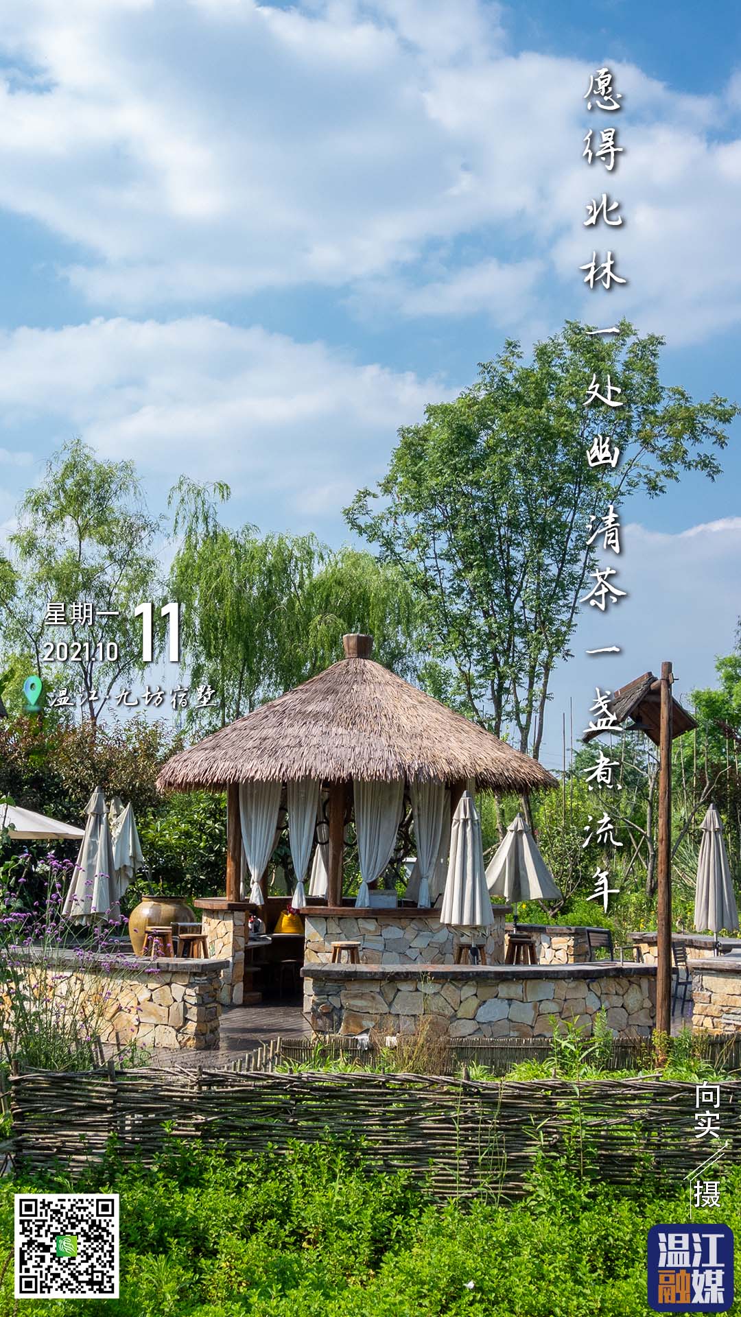 这里是温江·2021年10月11日