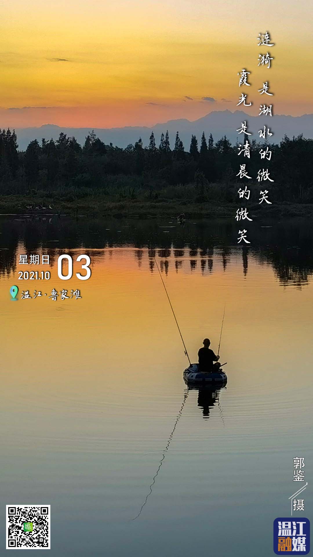 这里是温江·2021年10月3日