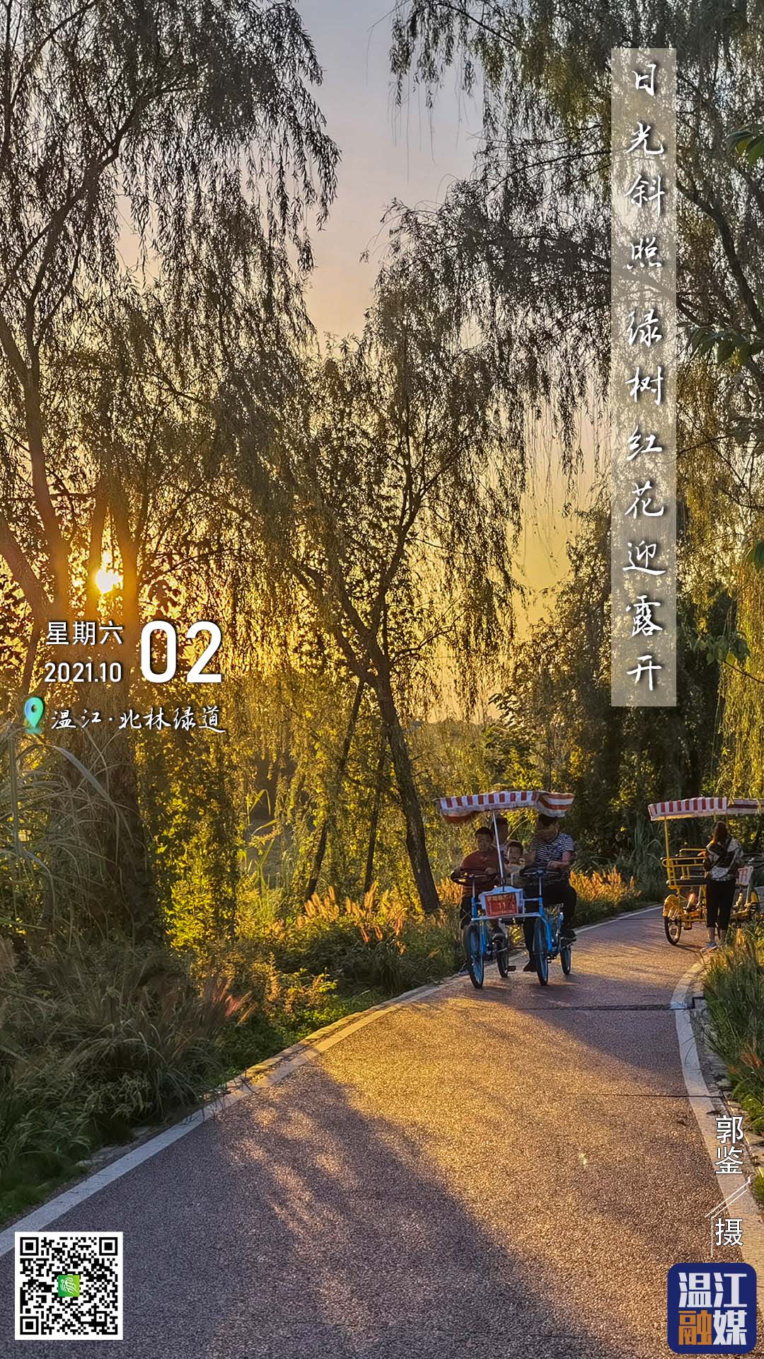 这里是温江·2021年10月2日