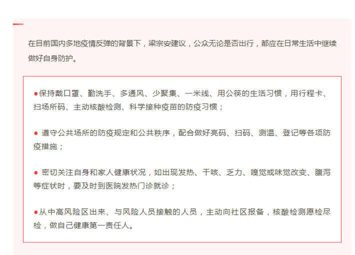 国庆出行防疫小贴士，华西专家这样说