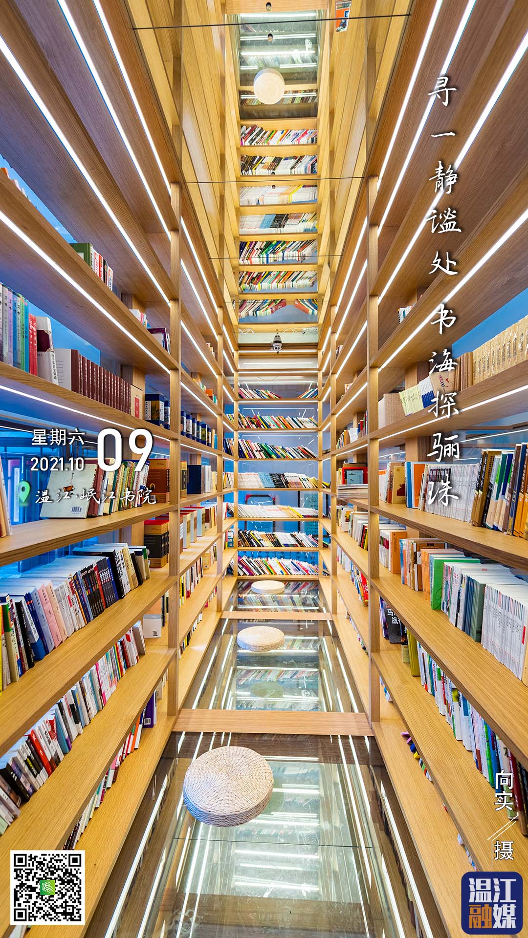 这里是温江·2021年10月9日