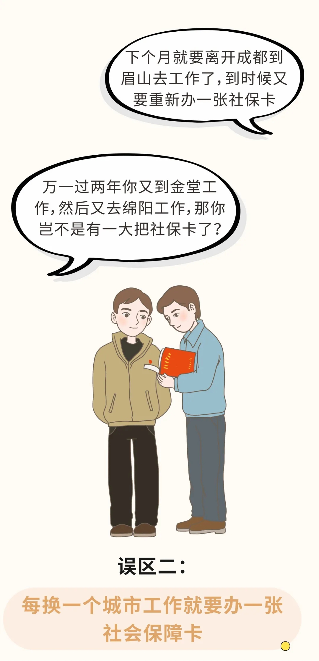 只能在户籍地办社保卡？换一个城市就要换社保卡？这些常见误区一次澄清！
