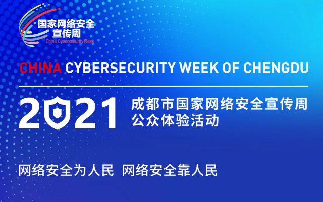 这场网络安全“盛会”，今日开幕！