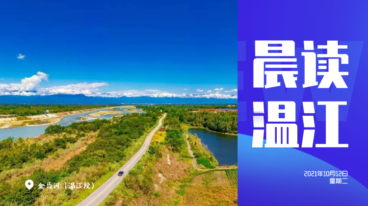 晨读温江 | 践行绿色低碳 四川发布节约用电倡议书