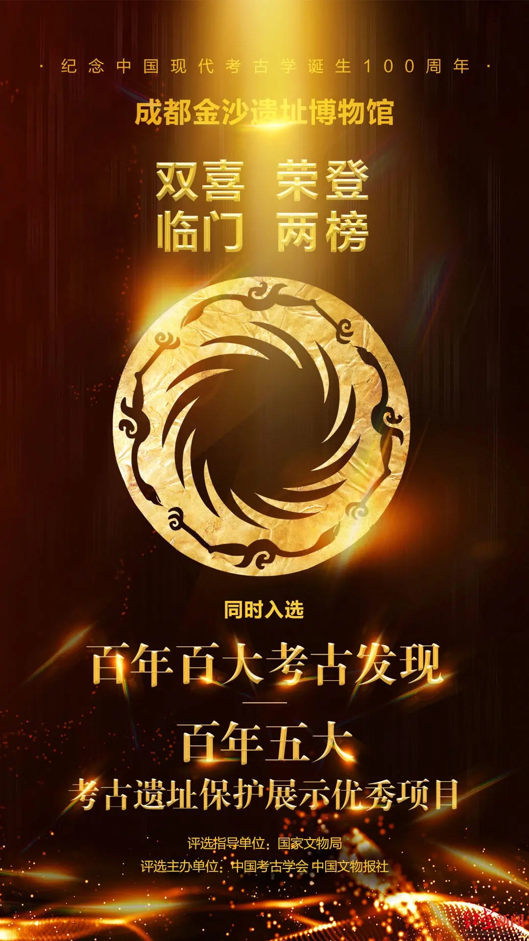 荣登两榜！四川唯一！金沙遗址凭的是什么？