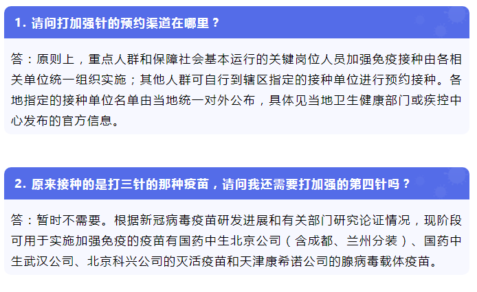 “加强针”必须接种满6个月才能打吗？权威解答来了