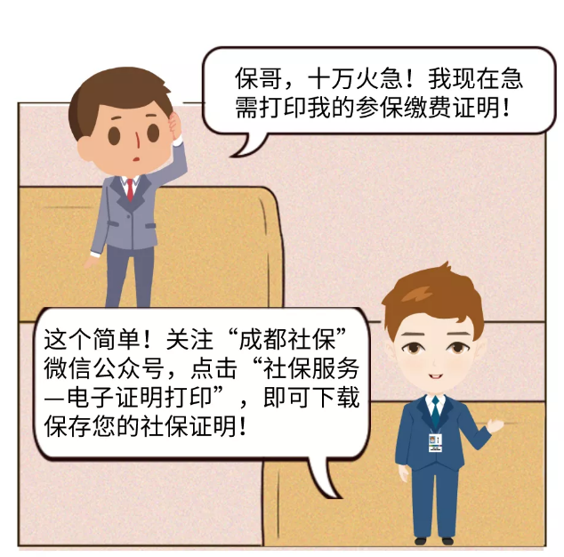 社保证明上面的章是黑色的，是否需要到社保局加盖红色印章？
