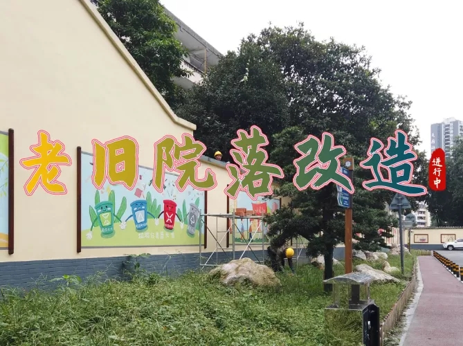 预计11月底完工！老旧院落改造进行中~