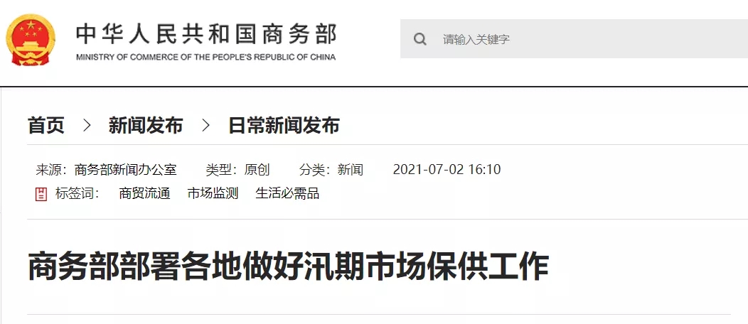 “鼓励储存生活必需品”刷屏，寻常还是不寻常？