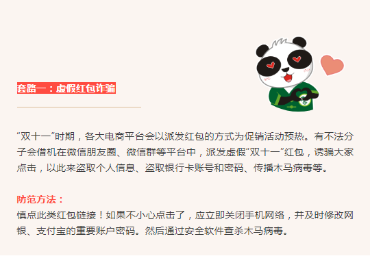 四川公安最新提醒！“双十一”来了，这份防骗清单请查收