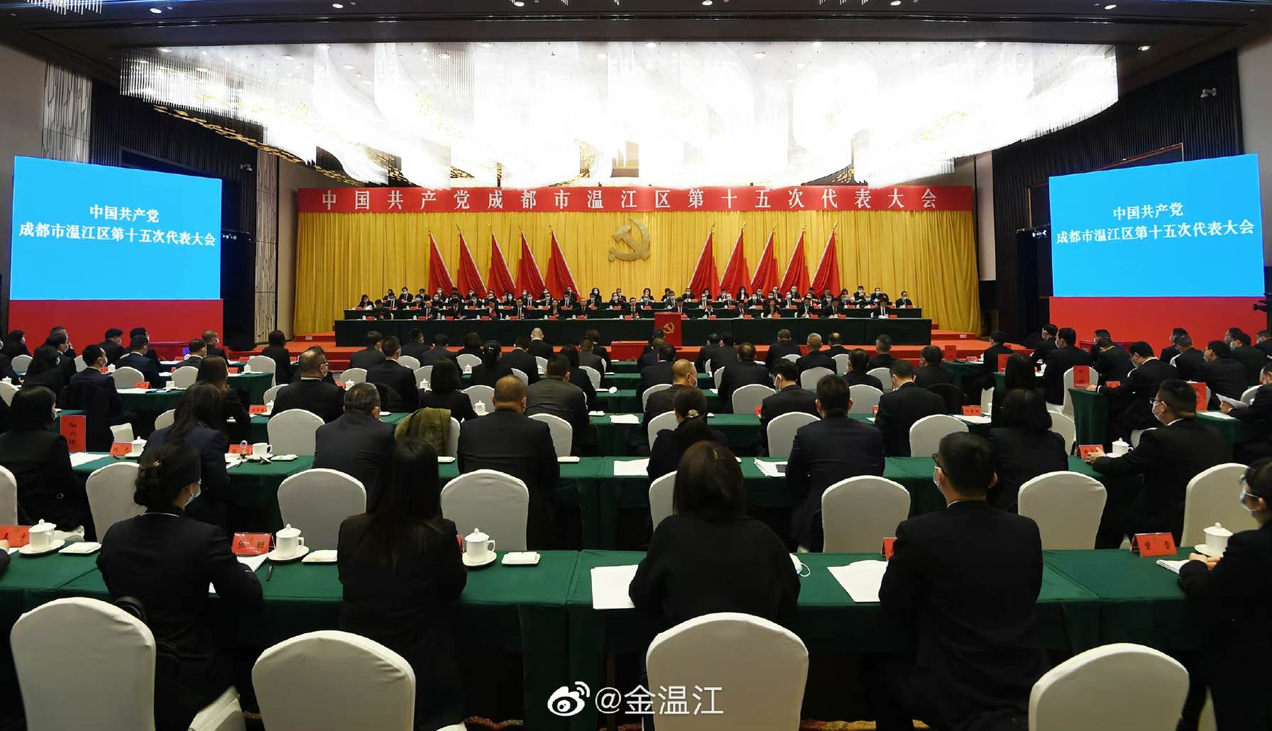 中国共产党成都市温江区第十五次代表大会胜利闭幕