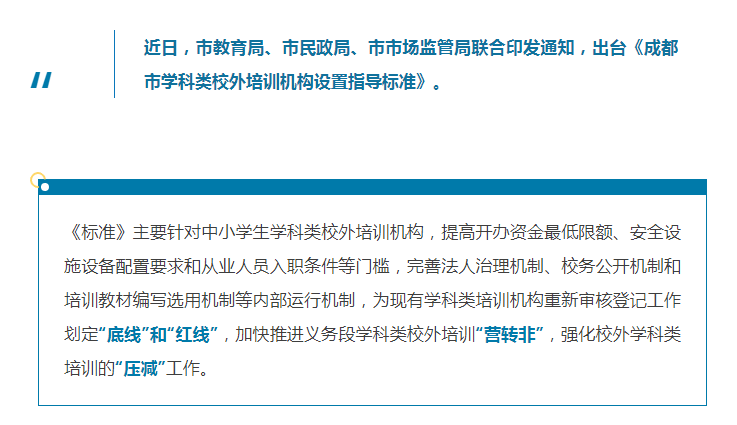 六条红线不能踩！成都发布学科类培训机构设置标准
