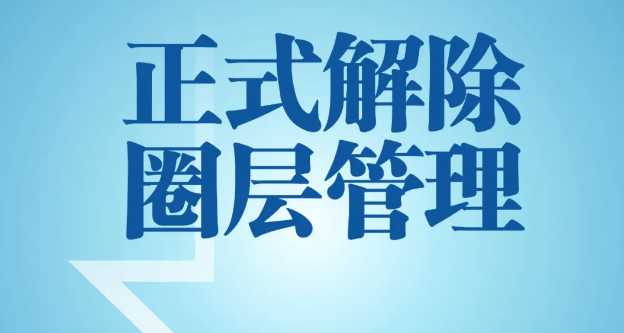 解封不解防！成华区华府沙河小区、锦江区首创娇子1号小区解封，降为低风险地区