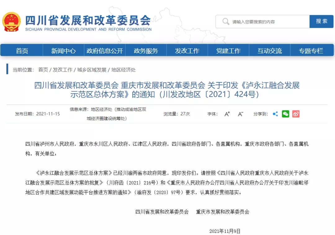 川渝连发两份重磅方案！涉及毗邻地区