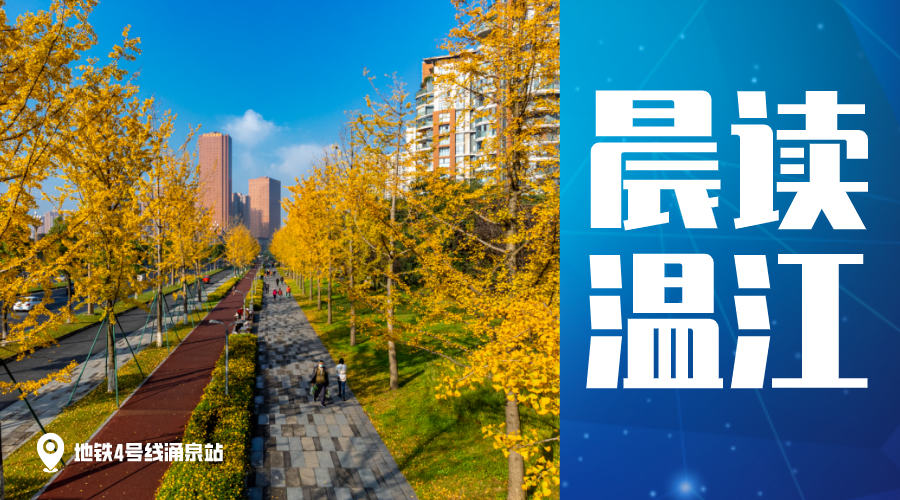 晨读温江 | 致温江企业的倡议书