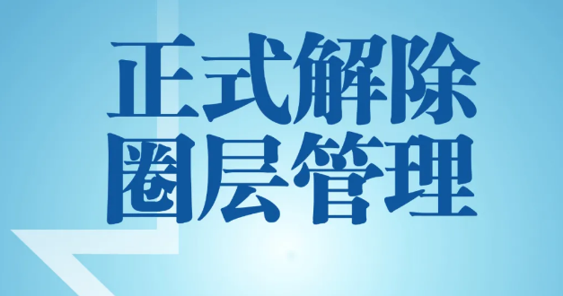 锦江区蓝光·凯丽香江小区解封，降为低风险地区，解封≠解防！