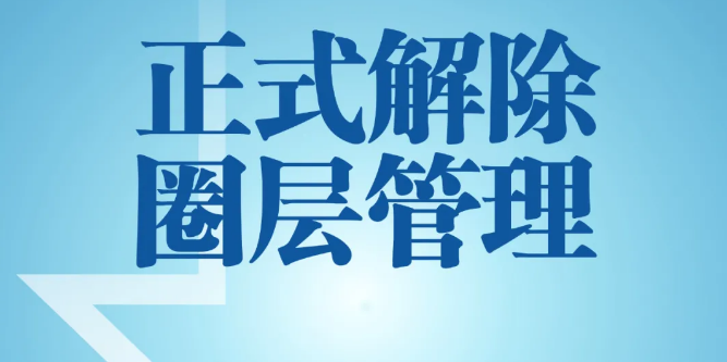 本土连续零新增！郫都区天璟荟小区解封，降为低风险地区，解封≠解防