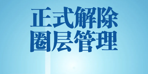 继续本土零新增，解封≠解防！石羊街道保利百合花园小区、金鸡村1社安顺街354号至裕民街14号降为低风险地区