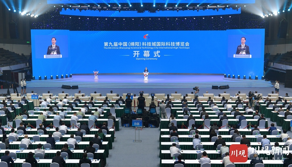 第九届中国（绵阳）科技城国际科技博览会开幕